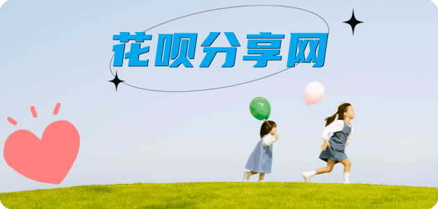 提现花呗信用卡商家平台☀️诚信信用卡24小时在线接单 - 淮南信用卡